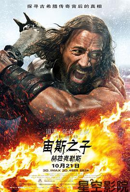 宙斯之子：赫拉克勒斯