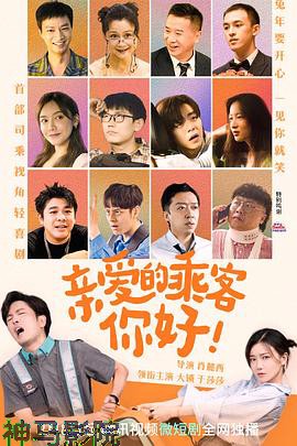 亲爱的乘客，你好