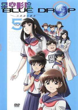 Blue Drop～天使们的戏曲～