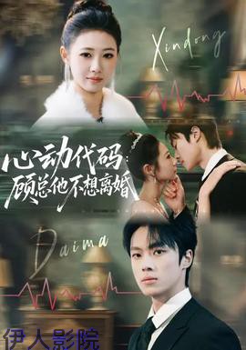 心动代码：顾总他不想离婚