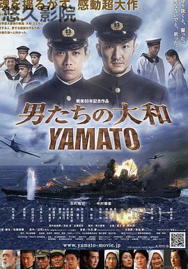 男人们的大和
