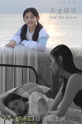 天堂附近预告片