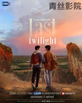 不曾遗忘的暮色