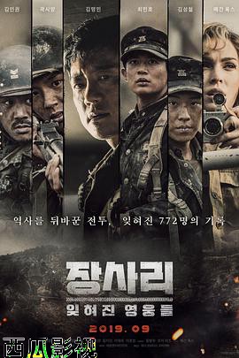 长沙里：被遗忘的英雄们