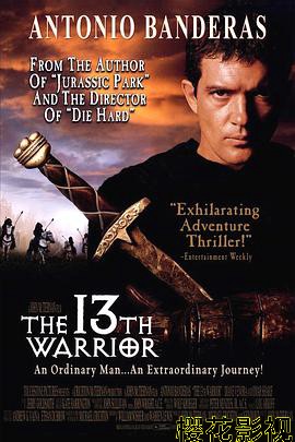第十三个勇士