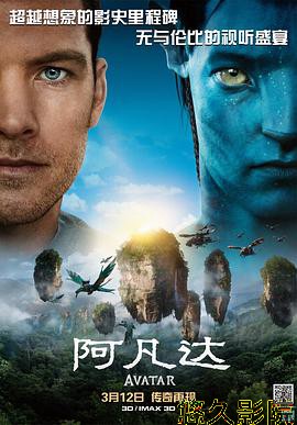 阿凡达