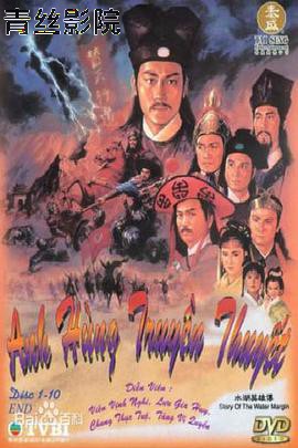 水浒英雄传国语