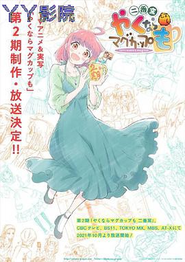 如果烧陶的话也做个马克杯吧第二季