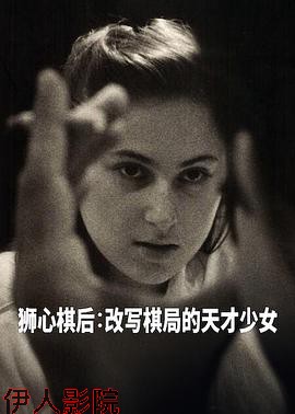 国际象棋女王