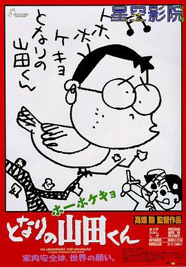 我的邻居山田君