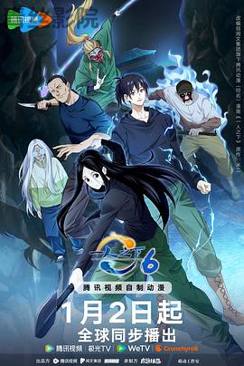 一人之下第六季