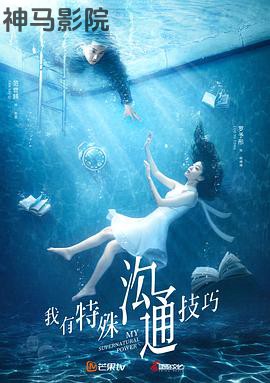 我有特殊沟通技巧