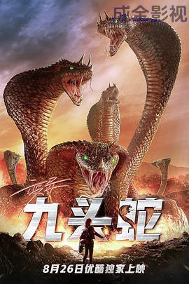 变异九头蛇