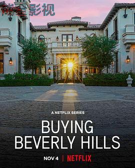 比佛利山豪宅经纪