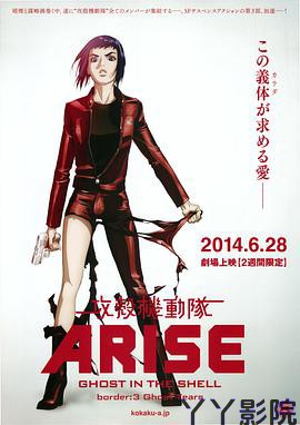 攻壳机动队：崛起3