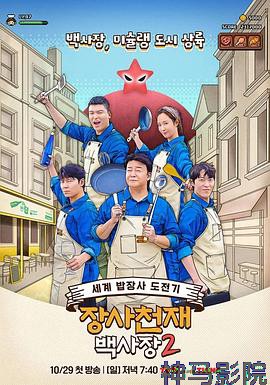 生意天才白社长2