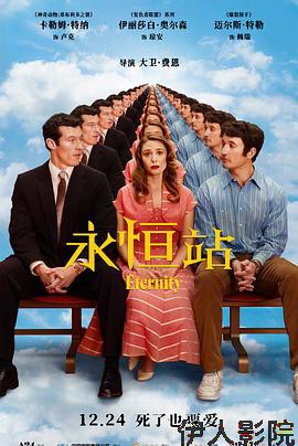永恒站预告片