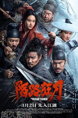 陌路狂刀 预告片