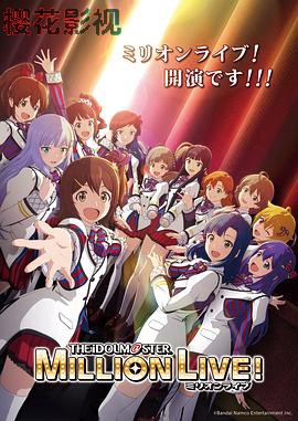 偶像大师百万现场！