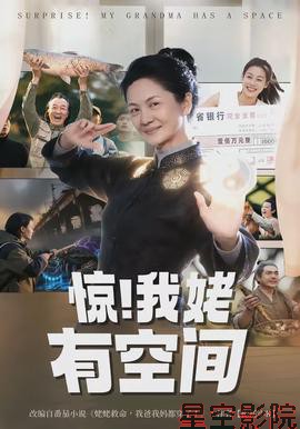 惊！我姥有空间
