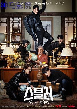 Stealer：七个朝鲜通宝