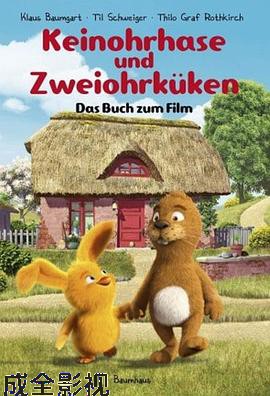 没有耳朵的兔子和两只耳朵的小鸡