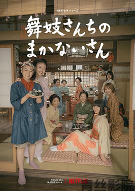 舞伎家的料理人真人版