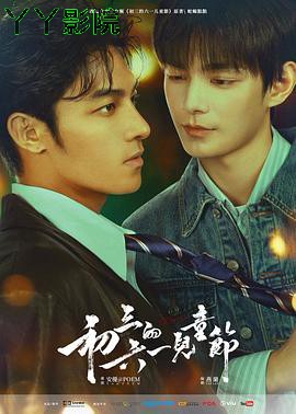 初三的六一儿童节粤语