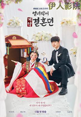 烈女朴氏契约结婚传