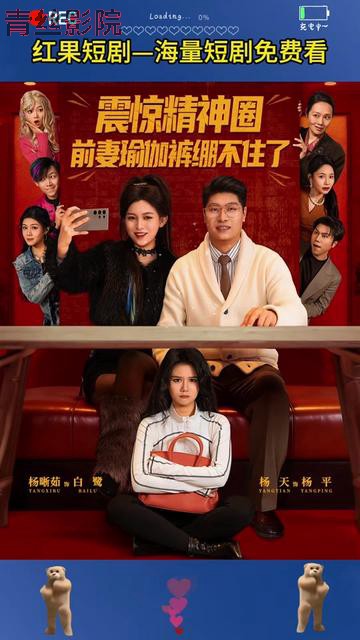 震惊精神圈前妻瑜伽裤绷不住了